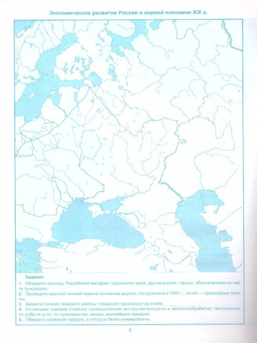 История России 9 класс. Контурные карты. ФГОС (к новому ФПУ)