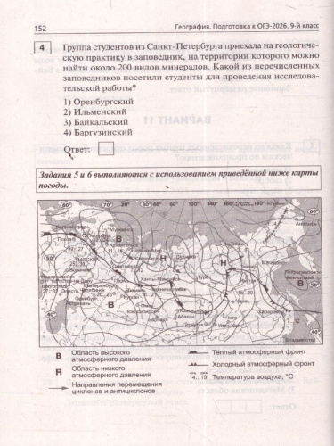 ОГЭ-2026 География. Подготовка к ОГЭ. 20 тренировочных вариантов