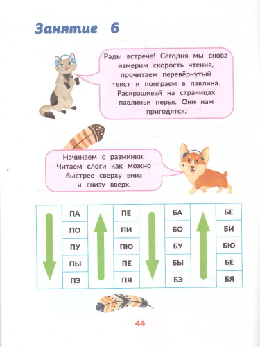 Скорочтение. Дети 7 лет. Для тех, кто хочет читать быстрее