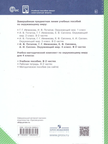 Окружающий мир 4 класс. Часть 1. Учебное пособие