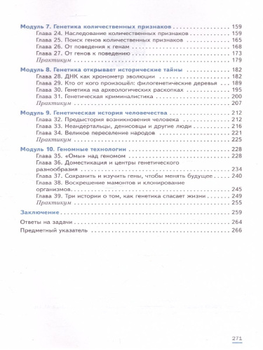 Практическая молекулярная генетика для начинающих 8-9 классы