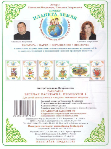 Весёлая раскраска "Профессии-1"