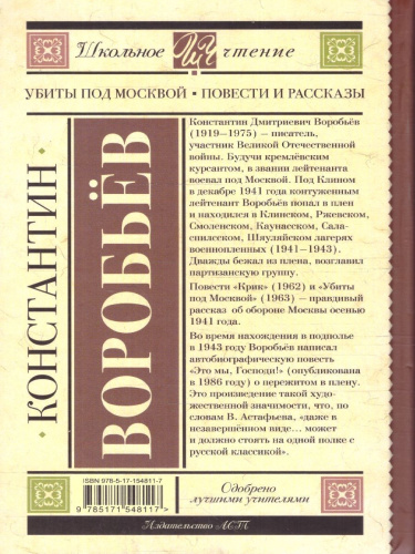 Убиты под Москвой. Повести и рассказы