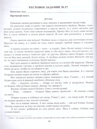 Литературное чтение 3 класс. Промежуточный и итоговый контроль