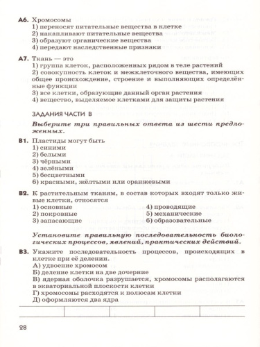 Биология 5 класс. Бактерии, грибы, растения. Рабочая тетрадь. Вертикаль. ФГОС