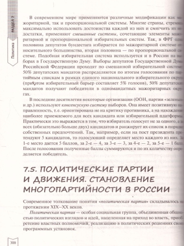 ЕГЭ Обществознание. Практическая подготовка