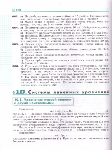 Алгебра 7 класс. ФГОС