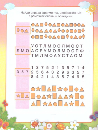 Развиваем внимание. Для детей 5 - 6 лет