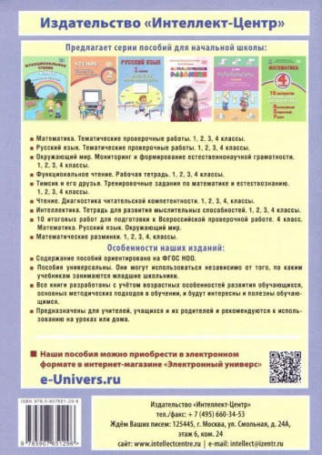 Русский язык 2 класс. Экспресс-тренажер