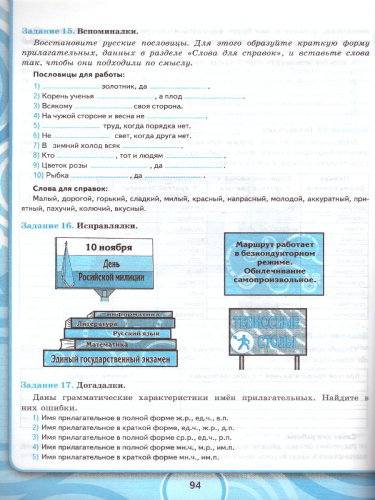 Русский язык 5 класс. Рабочая тетрадь. ФГОС