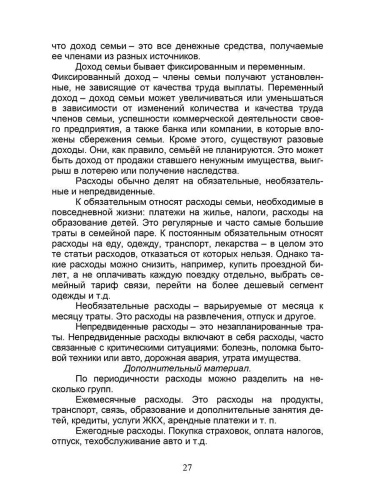 Функциональная грамотность. 6 класс. Часть 2. Программа внеурочной деятельности