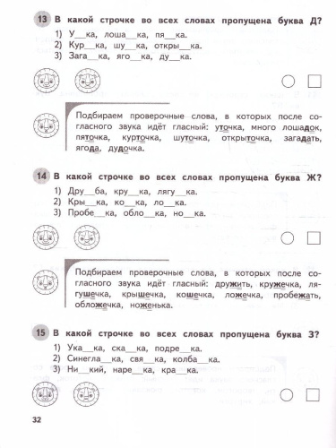 Русский язык 2 класс. Обучающие и контрольные тесты. ФГОС