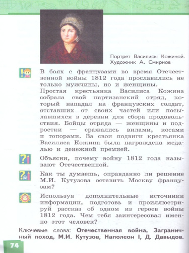 Окружающий мир 4 класс. Часть 2. ФГОС