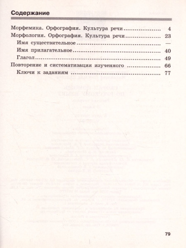 Скорая помощь по Русскому языку 5 класс. Рабочая тетрадь. Часть 2
