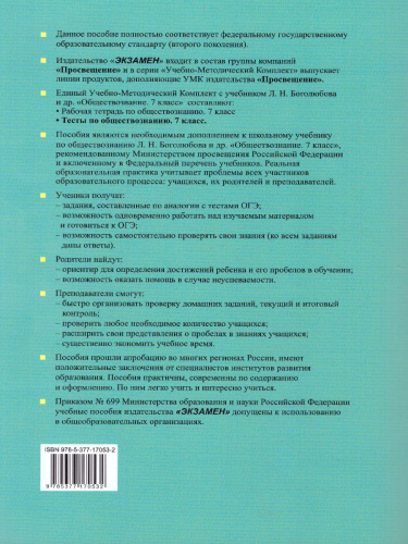 Обществознание 7 класс. Тесты. ФГОС