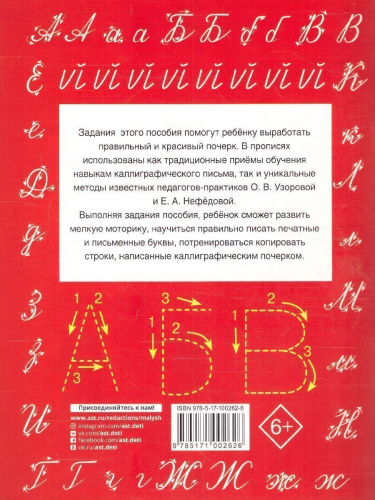 Быстрое обучение письму