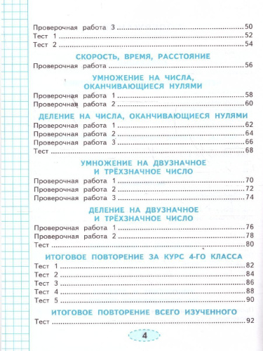 Математика 4 класс. Проверочные работы к учебнику Моро. ФГОС Новый