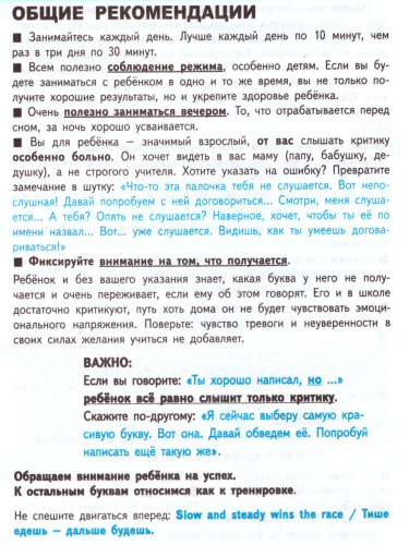 Английский язык 1-2 класс. Прописи. Печатные буквы. ФГОС