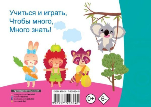 Логопедические карточки /ОтрывныеКарточки