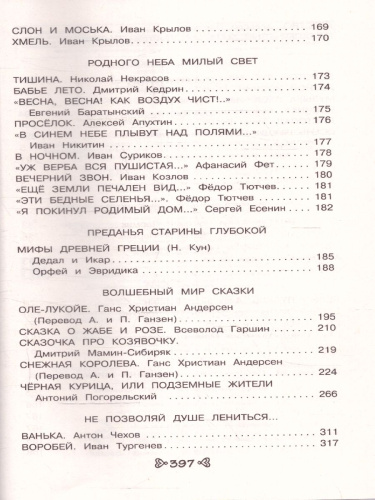 Чтение на лето. Переходим в 4-й класс. Для школьников и учеников начальных классов. 6-е издание