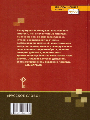 Литература 6 класс. Учебник. В 2-х частях. Часть 2. ФГОС