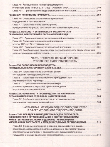 Уголовно-процессуальный кодекс РФ на 1 апреля 2024 года