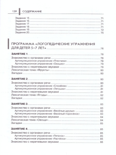 Нейропсихологические занятия с детьми. Часть 2