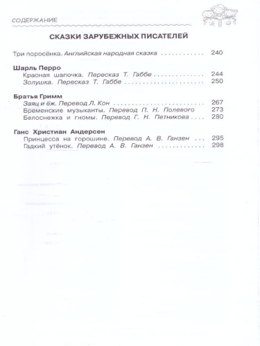 Полная хрестоматия дошкольника. Для 3-5 лет