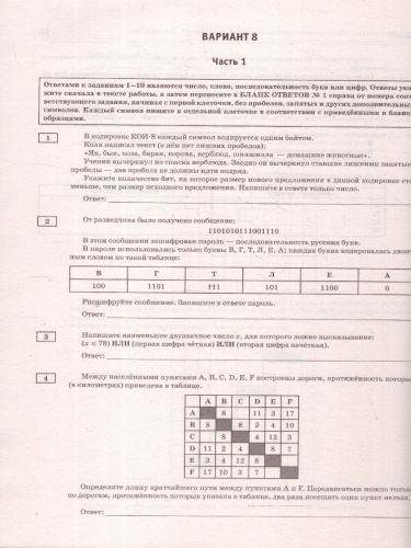 ОГЭ-2025 Информатика. 10 тренировочных вариантов экзаменационных работ для подготовки к ОГЭ
