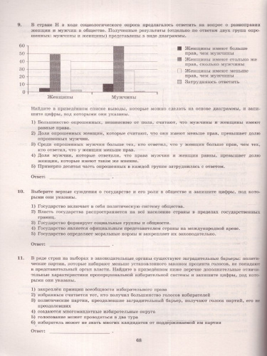 ЕГЭ 2024 Обществознание: 15 типовых вариантов заданий. ФИПИ