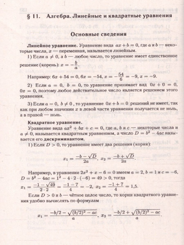 Набор ОГЭ-2023 Русский язык Математика 9 класс. Тематический тренинг