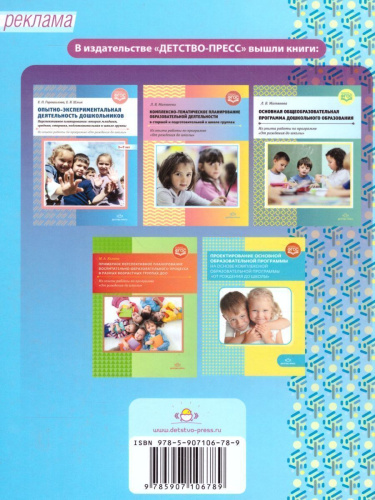 Знакомим дошкольников с окружающим миром Перспективное планирование, конспекты занятий для детей с 3 до 7 лет. ФГОС