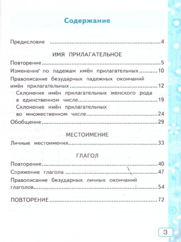 Русский язык 4 класс. Рабочая тетрадь к учебнику Канакиной. Часть 2