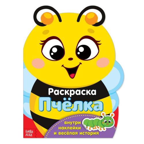 Раскраска формовая с наклейками "Пчелка" 18 х 24 см