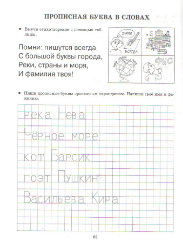 Готовимся к школе. Сам читаю, сам пишу. Прописи, которые помогут освоить чтение