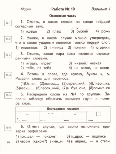 Русский язык 4 класс. Контрольные и диагностические работы. ФГОС