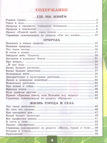Окружающий мир 2 класс. Тетрадь для практических работ с дневником наблюдений. Часть 1. ФГОС (к новому учебнику)