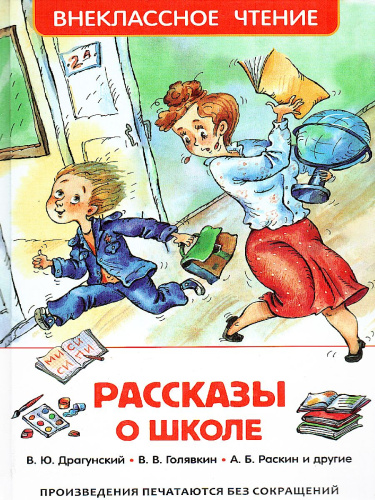 Рассказы о школе
