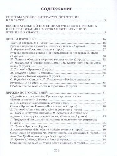 Литературное чтение 3 класс. Методическое пособие. ФГОС