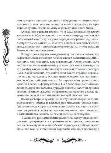Лунастры Книга 3. Шаги в пустоте