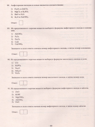 ОГЭ 2022. Химия