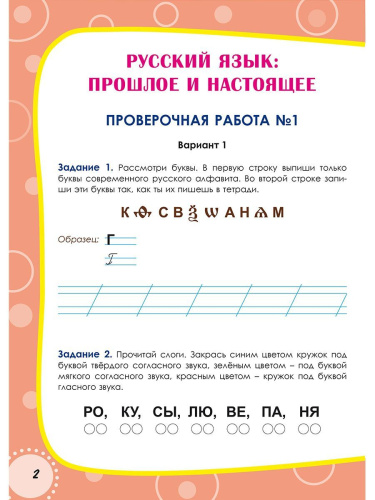 Русский родной язык. Проверочные работы. 1 класс. Учение с увлеченим