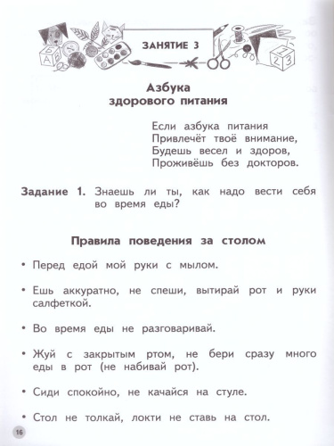 Твое здоровье. Ступеньки к школе (+ наклейки) 5-6 лет