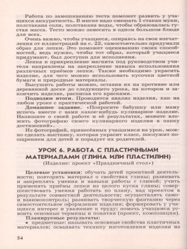 Технология 2 класс. Методическое пособие с поурочными разработками. УМК "Перспектива"
