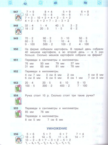 Математика. 3 класс. Учебник (для глухих обучающихся)