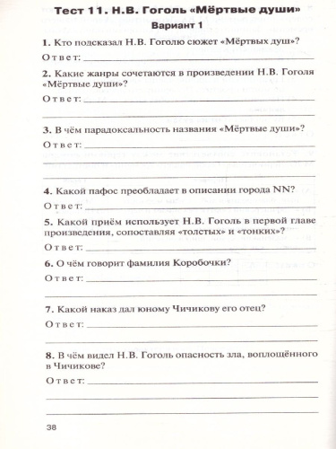 Литература 9 класс. Контрольно-измерительные материалы. ФГОС