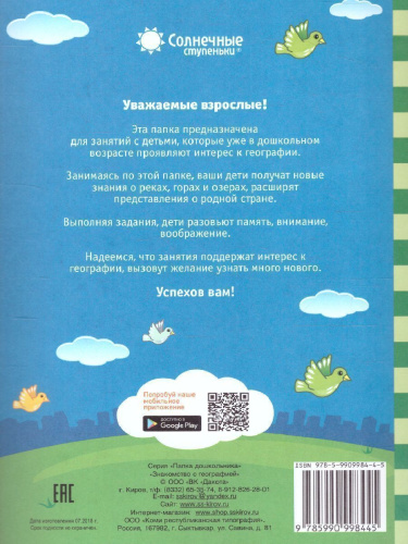 Знакомство с Географией. Задания на развитие памяти, внимания, воображения
