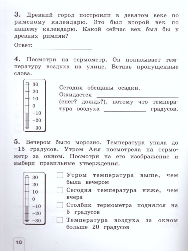 Окружающий мир 2 класс. Контрольно-диагностические работы. ФГОС