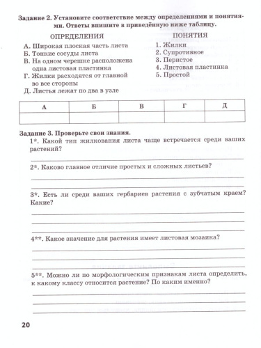 Биология 6 класс. Тетрадь для лабораторных работ. Линия Ракурс. ФГОС