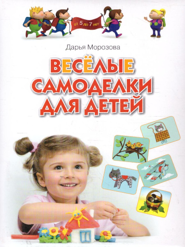 Весёлые самоделки для детей